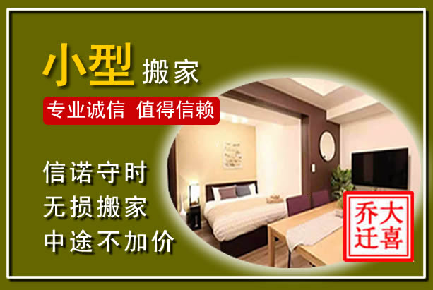 西安小型搬家