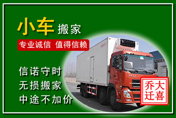 西安物品搬运