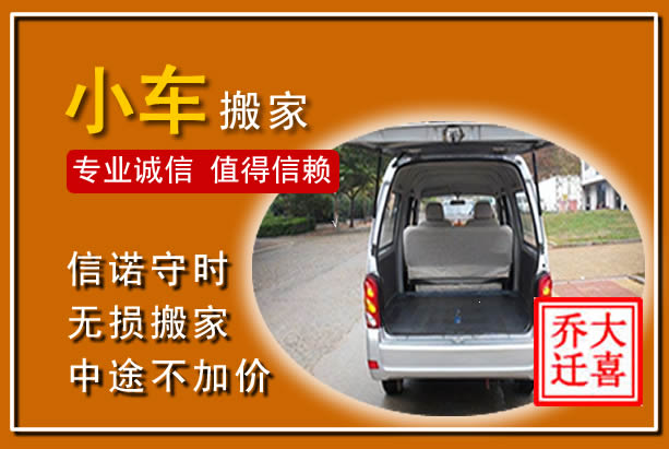 西安个人搬家