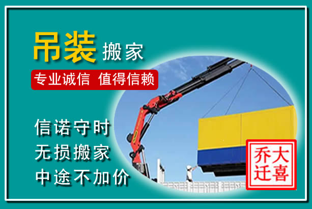 西安吊装大件搬家