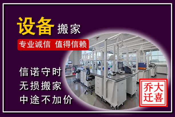 西安仪器设备搬运