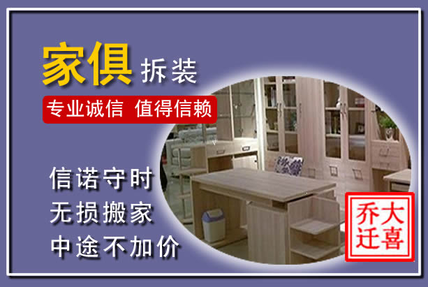 西安家俱拆装搬运